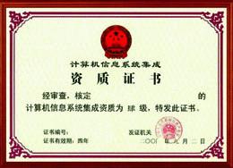 粵港澳大灣區(qū)信息系統(tǒng)集成及服務資質(zhì)認證四級解析